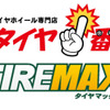 タイヤ1番とタイヤマックス