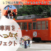 1963～1964年に製造された伊予鉄道のモハ50形2両（73・74号）をリユースする「伊予鉄ルーム」。