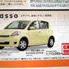 【経済対策 値引き情報】このプライスでこのコンパクトカー