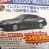 【経済対策 値引き情報】いきなり！ このプライスでこのセダンやスポーツが？