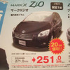 【経済対策 値引き情報】いきなり！ このプライスでこのセダンやスポーツが？