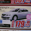 【経済対策 値引き情報】いきなり！ このプライスでこのセダンやスポーツが？