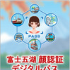顔認証