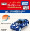 トミカで巡る！日本の伝統コレクション（Vol.1）「日産 フェアレディZ 江戸切子デザイン仕様」