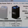 ホンダ：第2世代モバイルパワーパックe：発表
