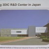 筑波の3DIC R＆Dセンター