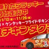 走れチキンタクシー