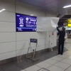 「羽田空港第三代目JSBターミナル駅」誕生
