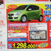 【週末の値引き情報】小さい車がほしい…スプラッシュ や キューブ、軽など