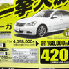 【週末の値引き情報】セダン＆スポーツ…100万、200万円引きだあ！