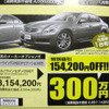 【週末の値引き情報】セダン＆スポーツ…100万、200万円引きだあ！