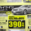 【週末の値引き情報】セダン＆スポーツ…100万、200万円引きだあ！