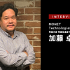 医療MaaSで医療アクセシビリティの向上を目指す…MONET Technologies 事業本部 事業推進部 事業推進課 加藤卓己氏［インタビュー］