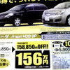 【値引き情報】セダンか、ハッチバックか、軽自動車か？