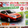 【値引き情報】セダンか、ハッチバックか、軽自動車か？