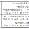 対象車両