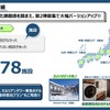 予約できるホテル数は39→78に倍増した