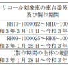 対象車両