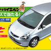 【今日のプレゼント】この不景気になんと太っ腹!!　ホンダ『フィット』を10名様に