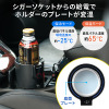 保冷・保温対応車載用ドリンクホルダー「200-CAR085」
