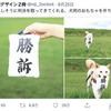 「判決を取ってくる犬用おもちゃ『勝訴マスコット』」