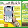 NEXCO東日本新潟支社は冬道情報をLINEで配信（参考画像）