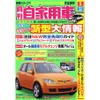 リサイクル法2004年実施!?  ユーザー負担は2万円?