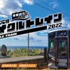 実証実験中の9月1日～11月15日は、半数以上の利用者が和歌山県在住者で、ほとんどがサイクリング目的だったという、きのくに線サイクルトレイン。