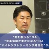 デザイン室の藤本博氏は『フローティングビッグDA』のデザイン面から見たこだわりを説明した