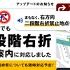 ツーリングサポーター、2段階右折の音声ナビゲーション機能にて、神奈川県に対応