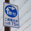 2段階右折（参考画像）