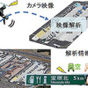 UAVによる駐車場の混雑状況把握のイメージ