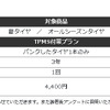 タイヤ空気圧･温度管理サービス概要