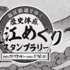「近江十景とれいん」の記念硬券（裏）。