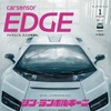 『カーセンサーエッジ』2022年1月号