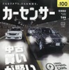 『カーセンサー』2022年1月号