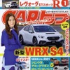 『CARトップ』2022年1月号