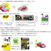 タイムズ、JR乗車で料金優待