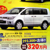 【We can 値引き情報】COTY 特別賞受賞車もあります…ミニバン