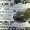 【We can 値引き情報】COTY 特別賞受賞車もあります…ミニバン