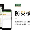 防災機能