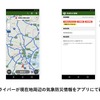 ドライバーが現在地周辺の気象防災情報をアプリにて確認