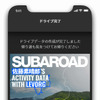 SUBAROAD（スバロード）