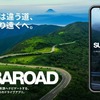 SUBAROAD（スバロード）