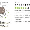 愛車DIYパッケージ