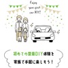 初めての愛車DIY