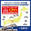 BVE（ベストバリューエネルギー）10店舗
