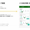 バス接近情報機能