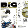 白バイに学ぶ、超グリップ旋回術！