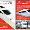 ラストラン記念乗車券のイメージ。2022年1月中旬からウェブサイトでの予約が始まる。